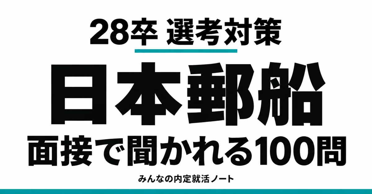 [Class of '28] NYK Line New Graduate Recruitment Selection Strategy ...