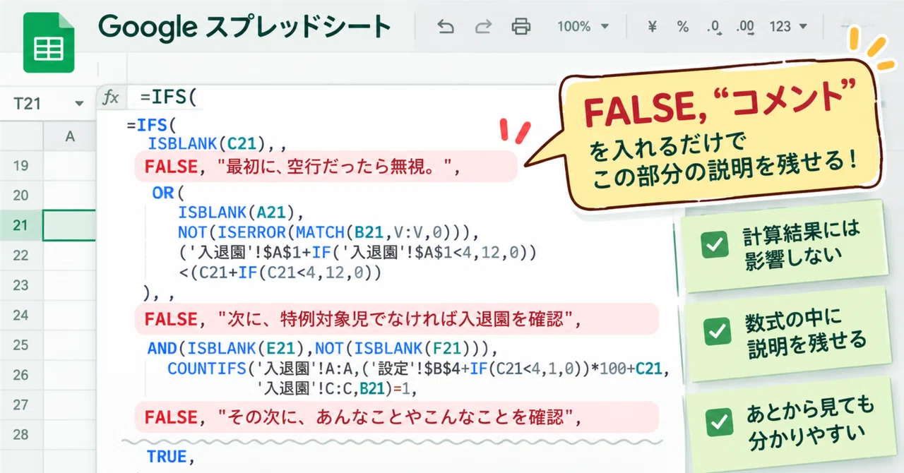 Trying to insert 'comments' into the middle of a Google Sheets IFS ...