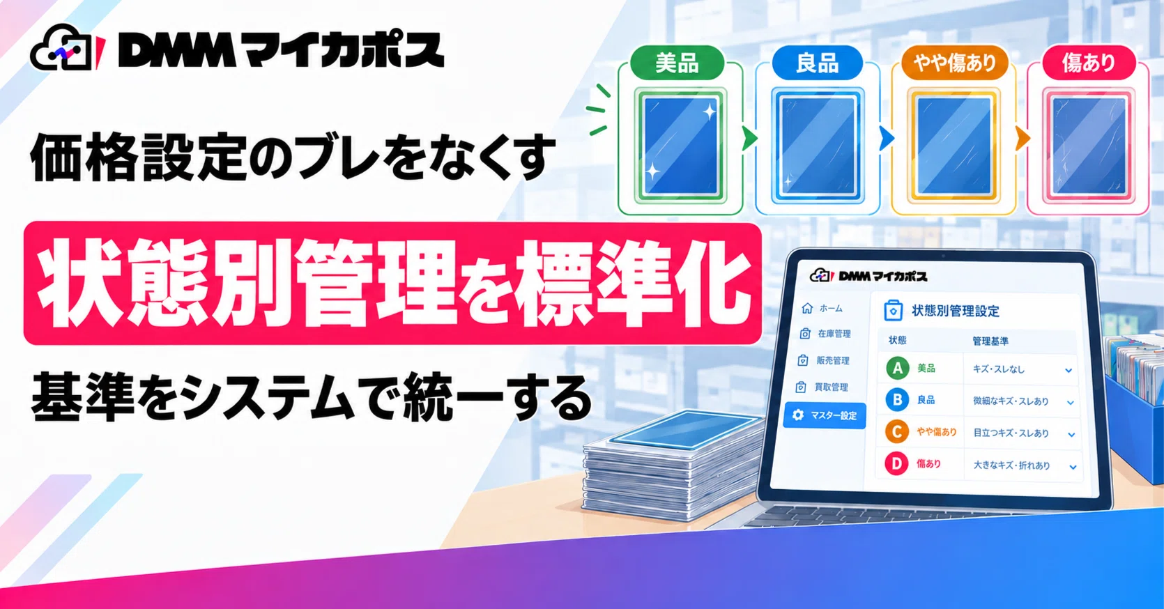 カードショップ経営】「スタッフによって査定額が違う」をなくす。状態