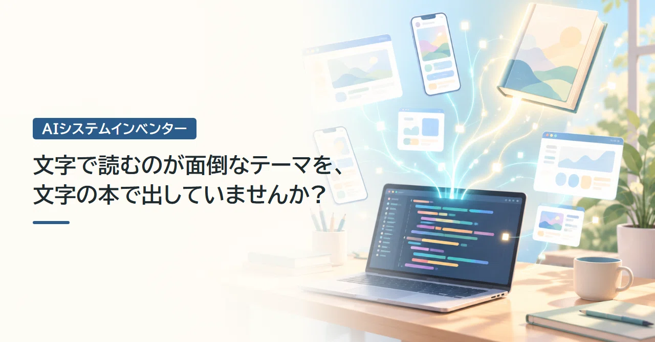Are you publishing books with text-heavy themes in text-only formats?｜あき