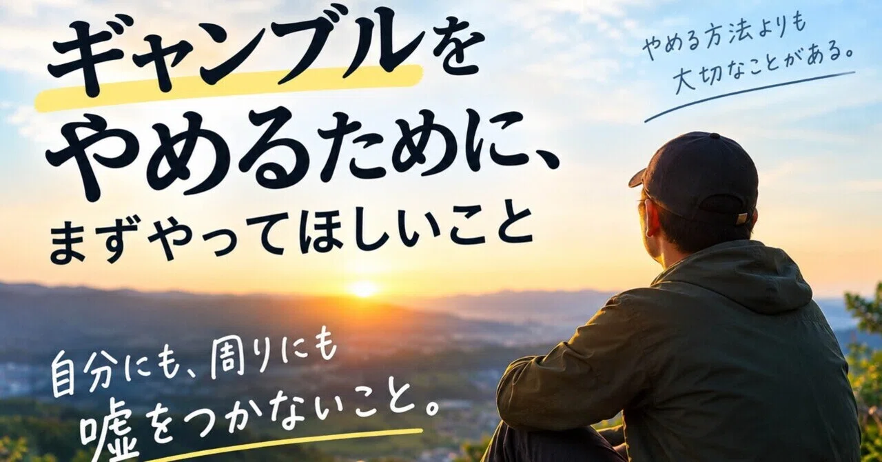 What I want you to do first to stop gambling｜イワオ