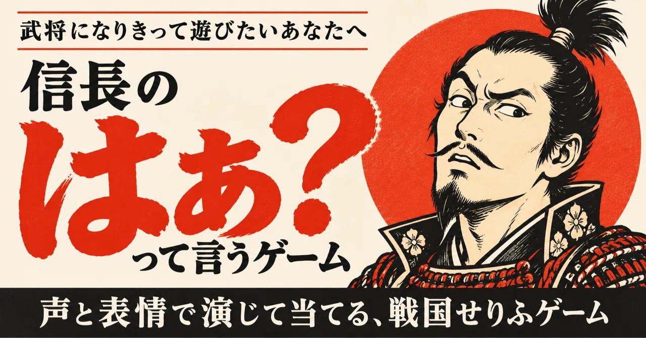 Laugh Out Loud with One Word! Nobunaga's 'Haa' Game｜ソニン