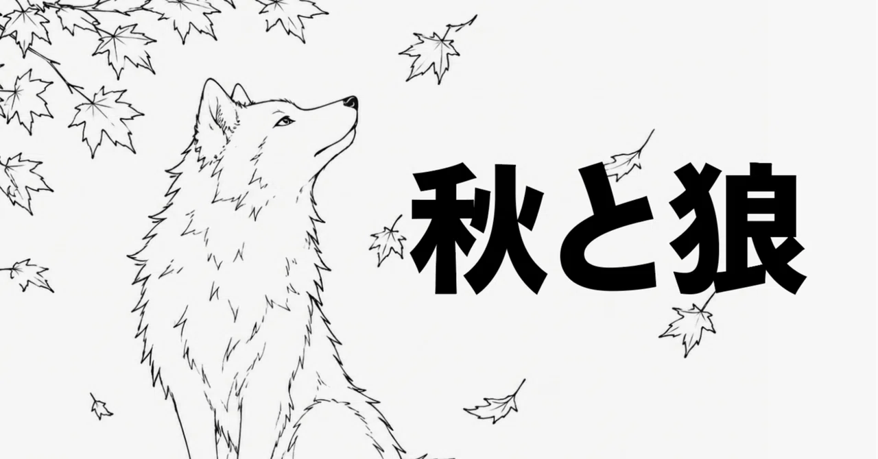 Autumn Dog Call｜朝倉 裕
