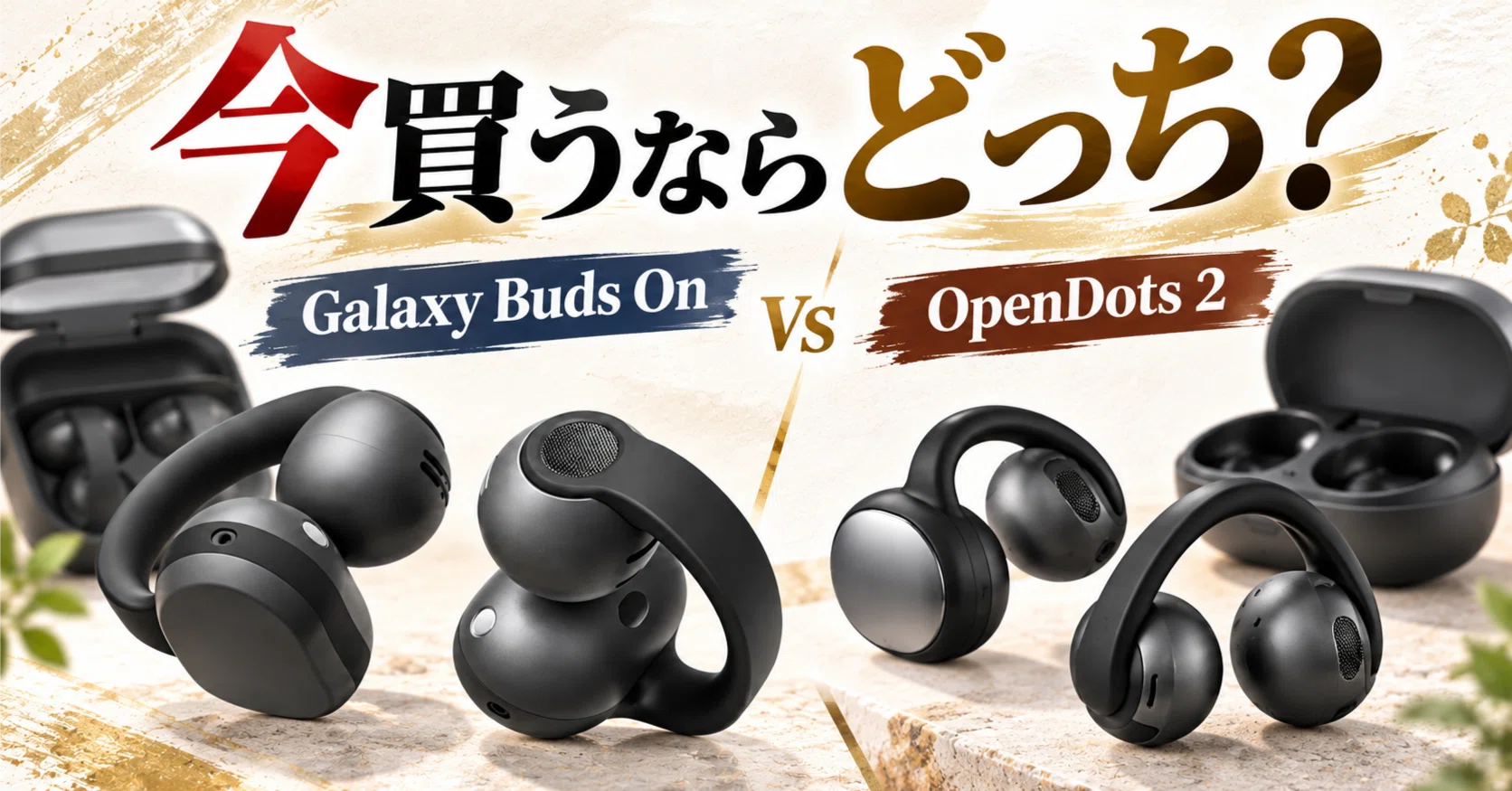 Galaxy Buds OnとShokz OpenDots 2を比較｜Earphones Headphones みみlog