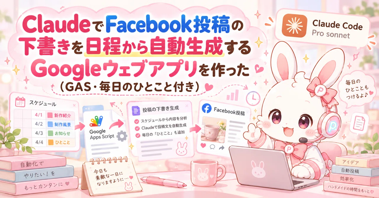 I created a Google Web App that automatically generates Facebook post ...