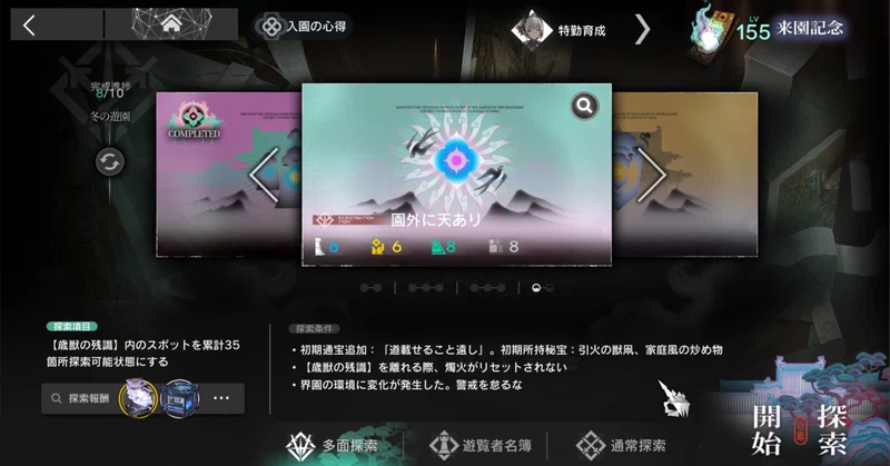 【探索しよう！】アークナイツ　統合戦略　歳の界園志異　多面探索　「園外に天あり」