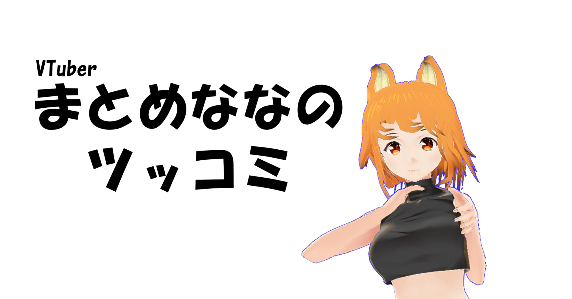 作家vtuber まとめなな 連載中 完結済み 小説一覧 9月はアルファポリス推奨月間 カクヨム等 作家vtuber まとめななちゃんねるのnote Note 作家vtuber まとめなな 連載中 完結済み 小説一覧 9月はアルファポリス推奨月間 カクヨム等 作家vtuber まとめななちゃんねるのnote Note
