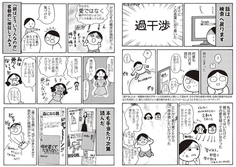 書評 しんどい母から逃げる 田房永子 毒親から決別する代後半の女性の話し かなり壮絶 武藤吐夢 Note 書評 しんどい母から逃げる 田房永子 毒親から決別する代後半の女性の話し かなり壮絶 武藤吐夢 Note