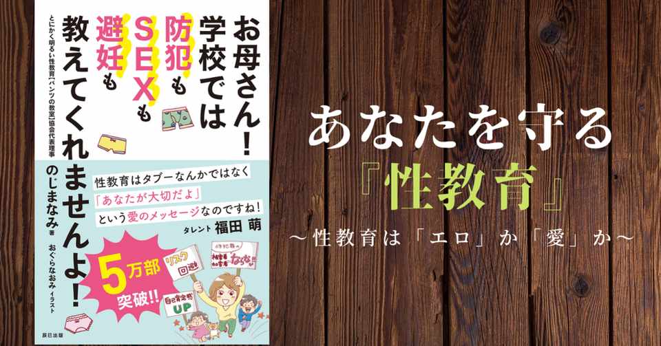 性教育を疎遠している あなた に読んで欲しい本 たけちゃん Note