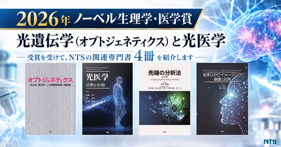 [2026 Nobel Prize in Physiology or Medicine] 4 Specialized Books on ...