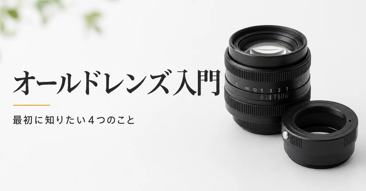 Old lenses are the entrance to a rabbit hole. 4 things you should know ...