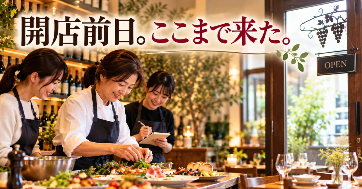 開店前日。ここまで来た。｜まり｜70代、人生を発掘して書く