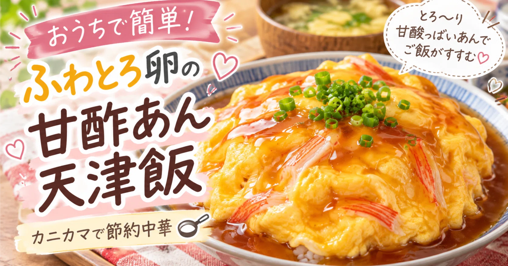 [Easy Recipe] Irresistible Fluffy Egg Sweet and Sour Crab Omelet Rice ...