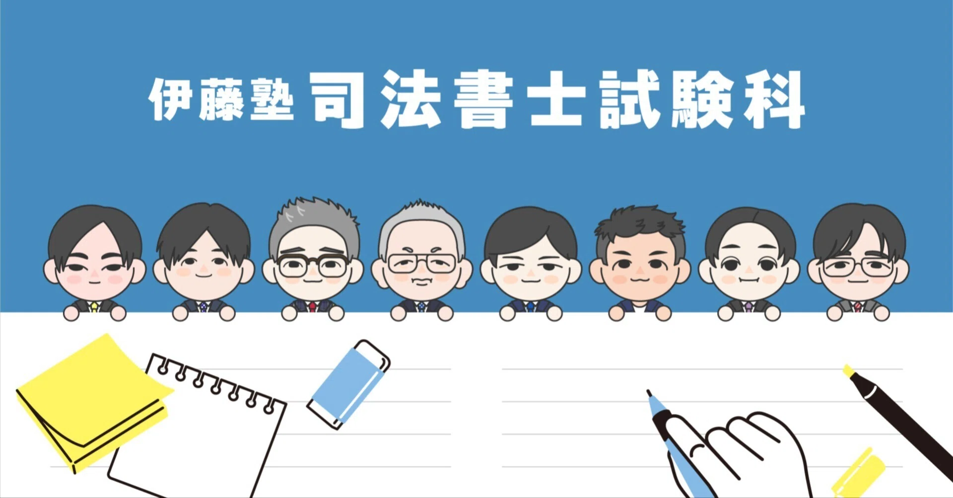 伊藤塾 司法書士試験科｜note