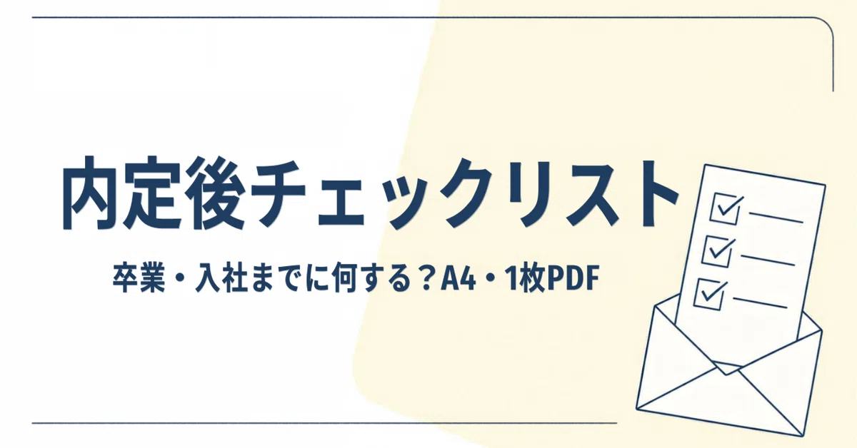 [Post-Offer Checklist] What to do before graduation and joining the ...