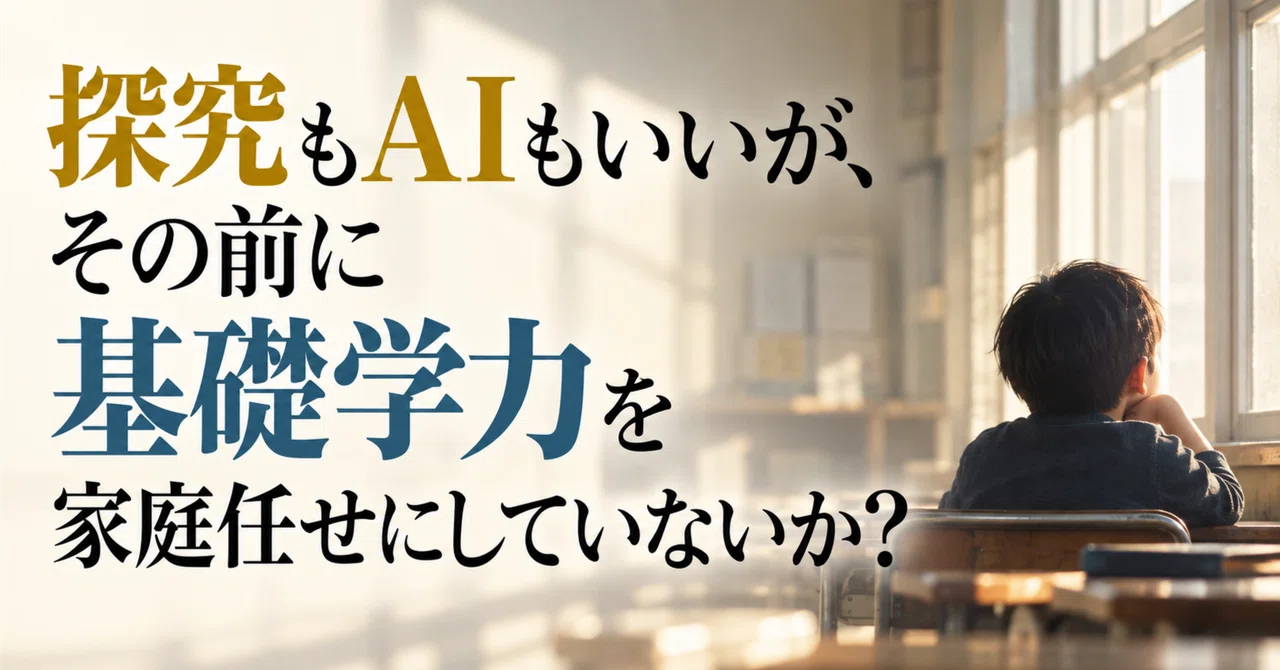 Inquiry and AI are fine, but aren't we leaving basic academic skills to ...