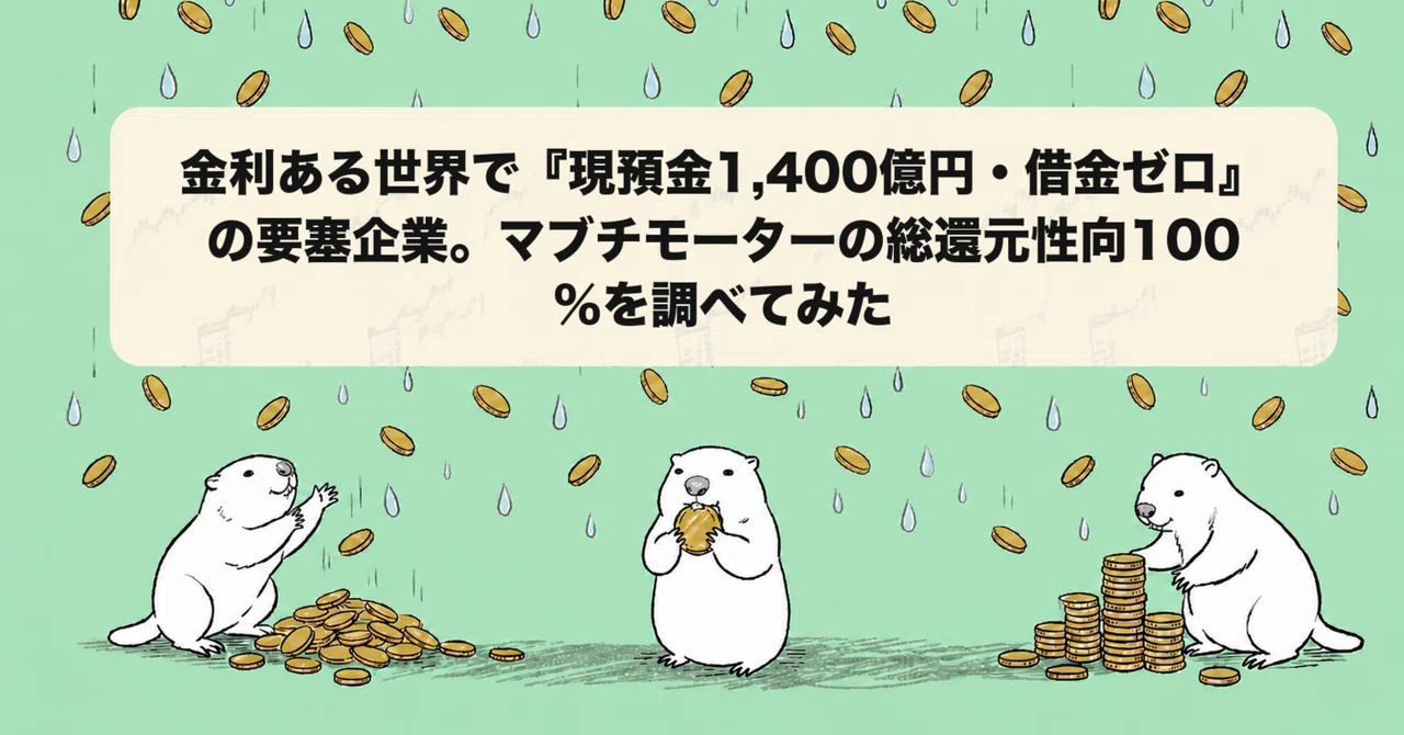 A Fortress Company with 140 Billion Yen in Cash and Zero Debt in a ...