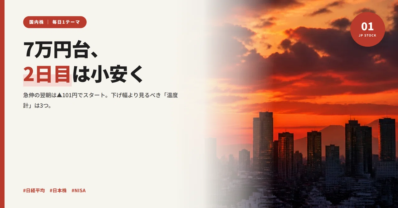 Triple Sharp Note Nikkei Average starts slightly lower on its second day in the 70,000 ...