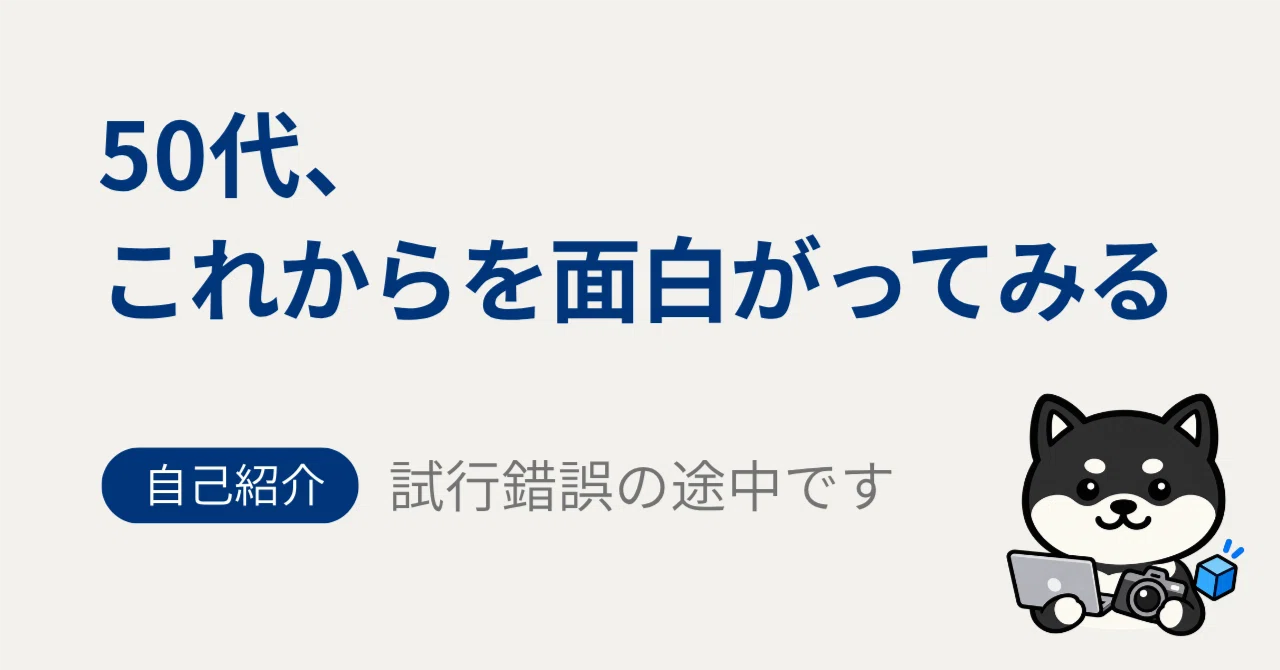 自己紹介を、今の自分に合わせて書き直してみます｜こまキチ