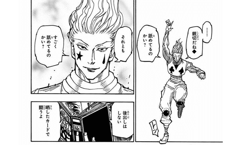 Hunter Hunter考察 ヒソカvsクロロ 4つの問いに答える 1 4 おてつ Note