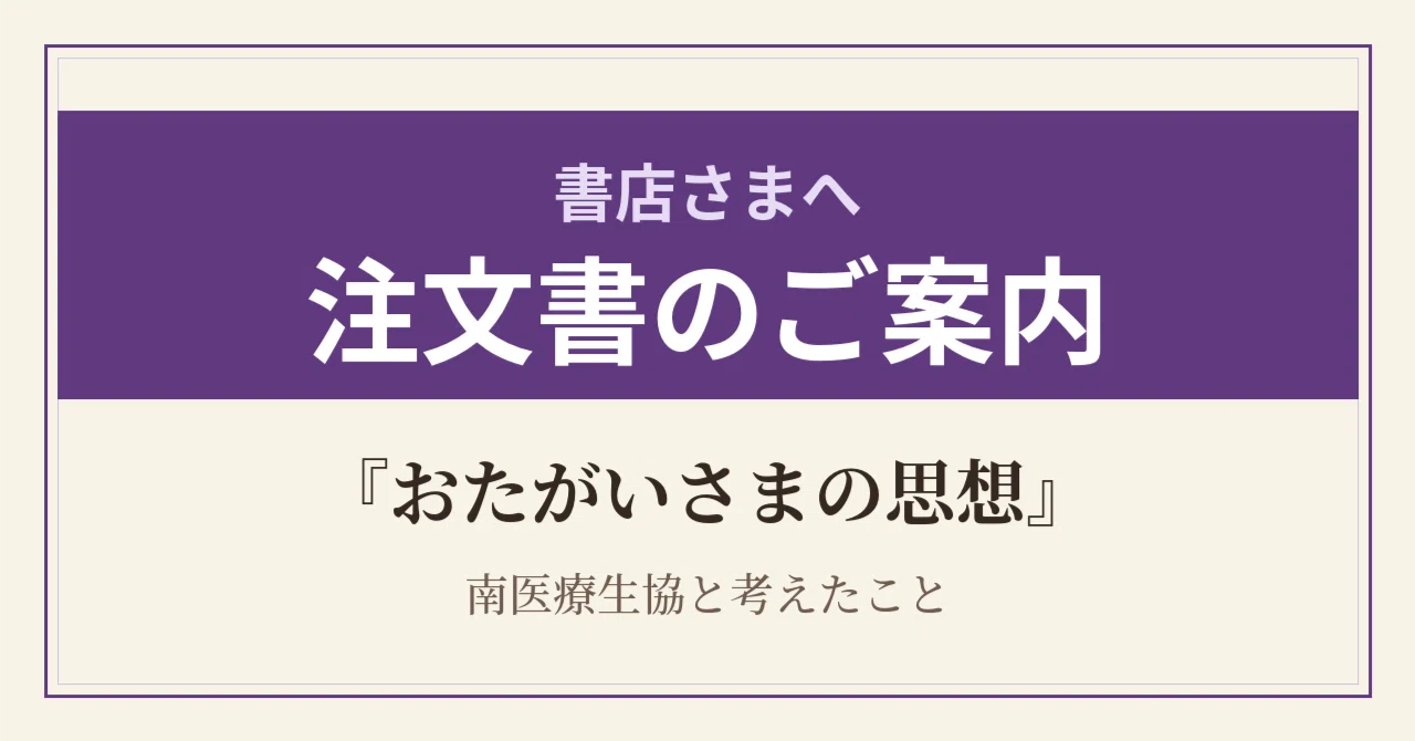 Order Form Information for Bookstores｜web架け橋