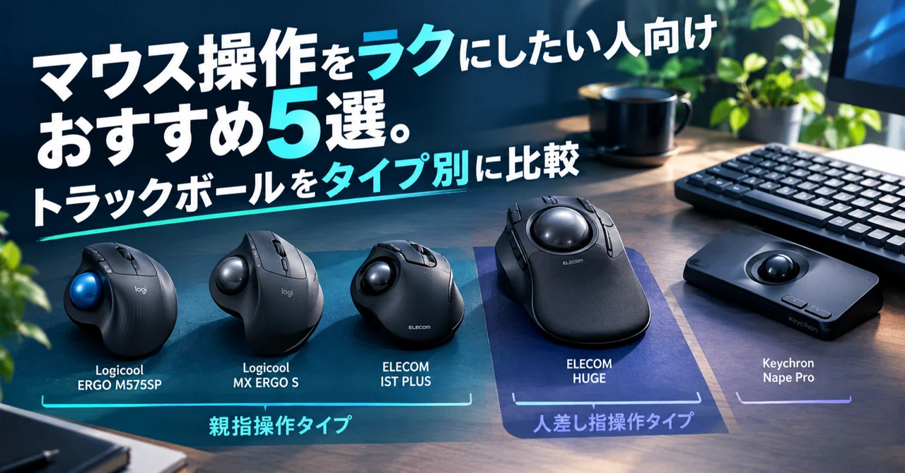 5 Recommended Trackballs for Easier Mouse Operation: A Comparison by ...