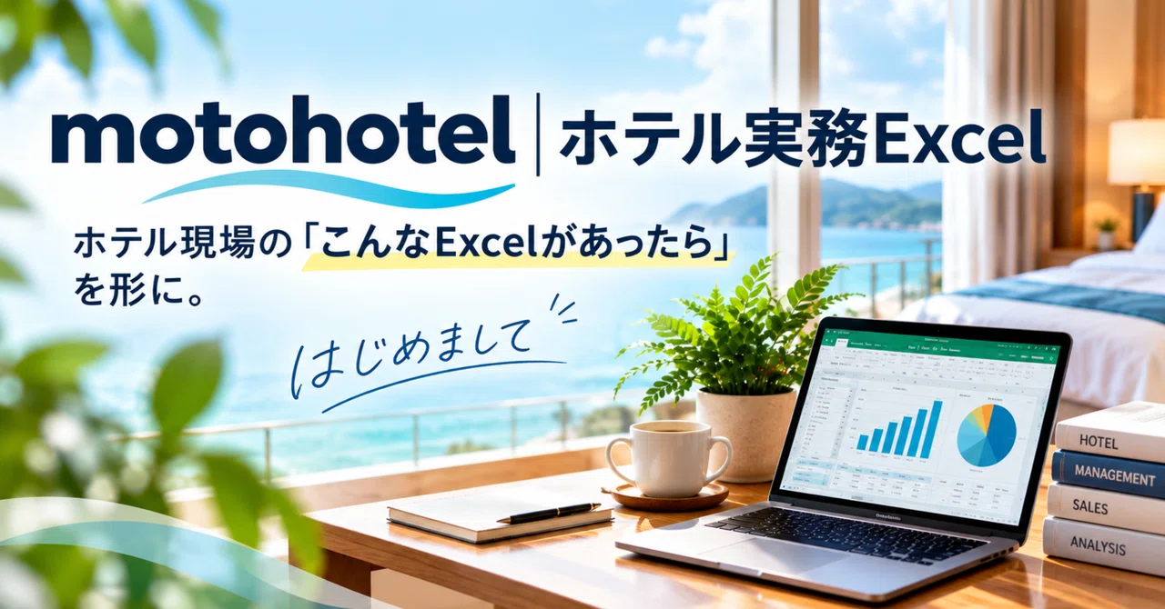 Turning 'I wish there was an Excel for this' into reality at the hotel ...