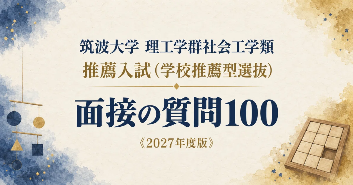 [University of Tsukuba, College of Engineering Systems] Interview ...