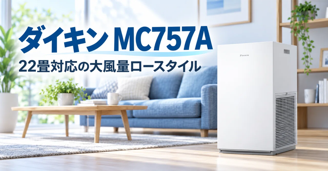 Daikin Streamer Air Purifier MC757A Review, Reputation, and Features: A ...