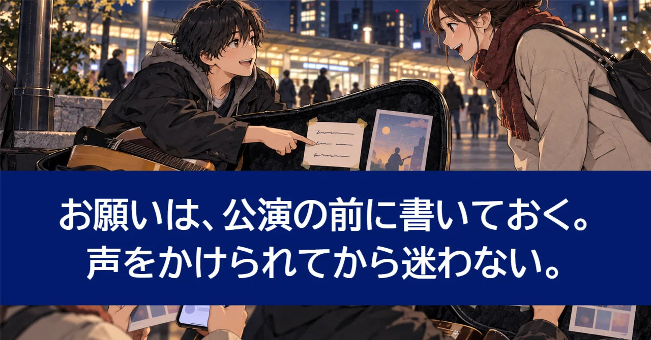 Request Form and Examples for Street Performers Seeking Assistance｜オーナー ...