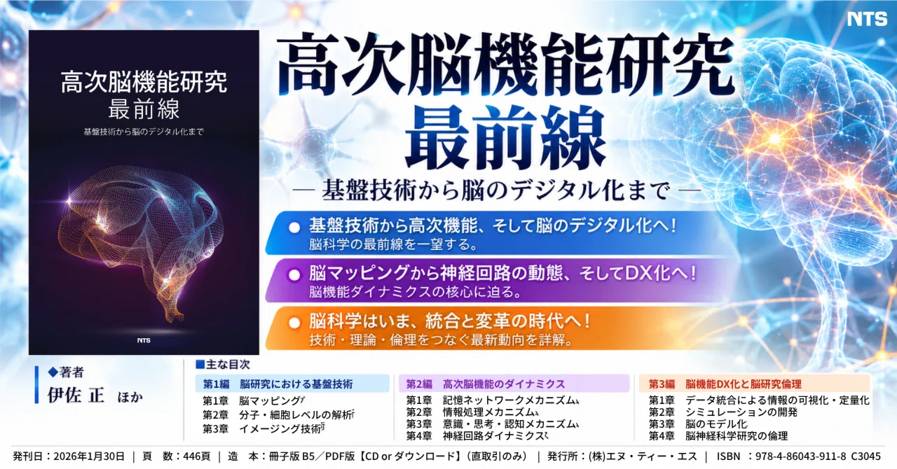 脳マッピングからデジタル脳・研究倫理まで｜『高次脳機能研究最前線