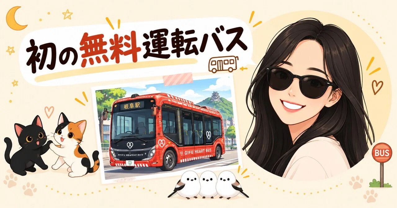 [Experience] I tried riding the free autonomous bus (Gifu)‼️｜abeharu110