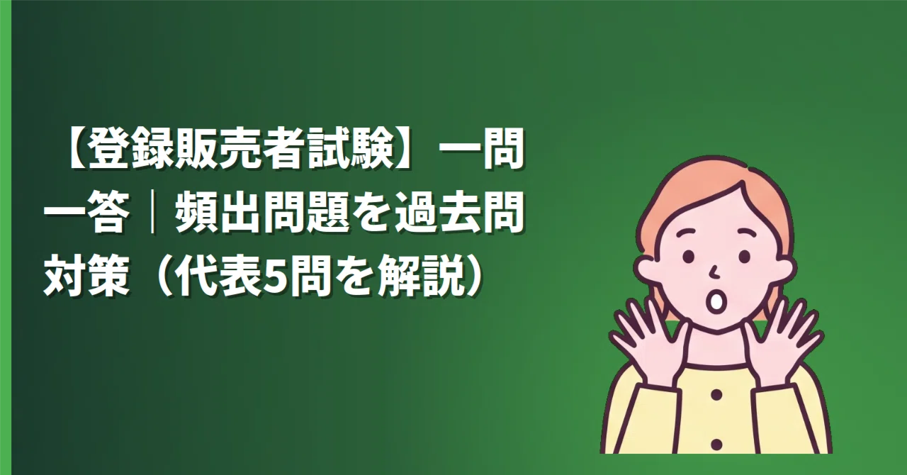 [Registered Sales Clerk Exam] Q&A | Past Exam Preparation for ...