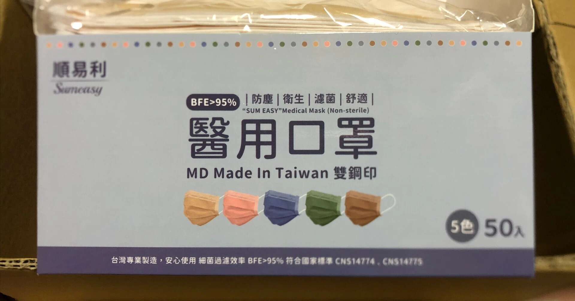 台湾製マスクあれこれ(5)｜東海のぞみ