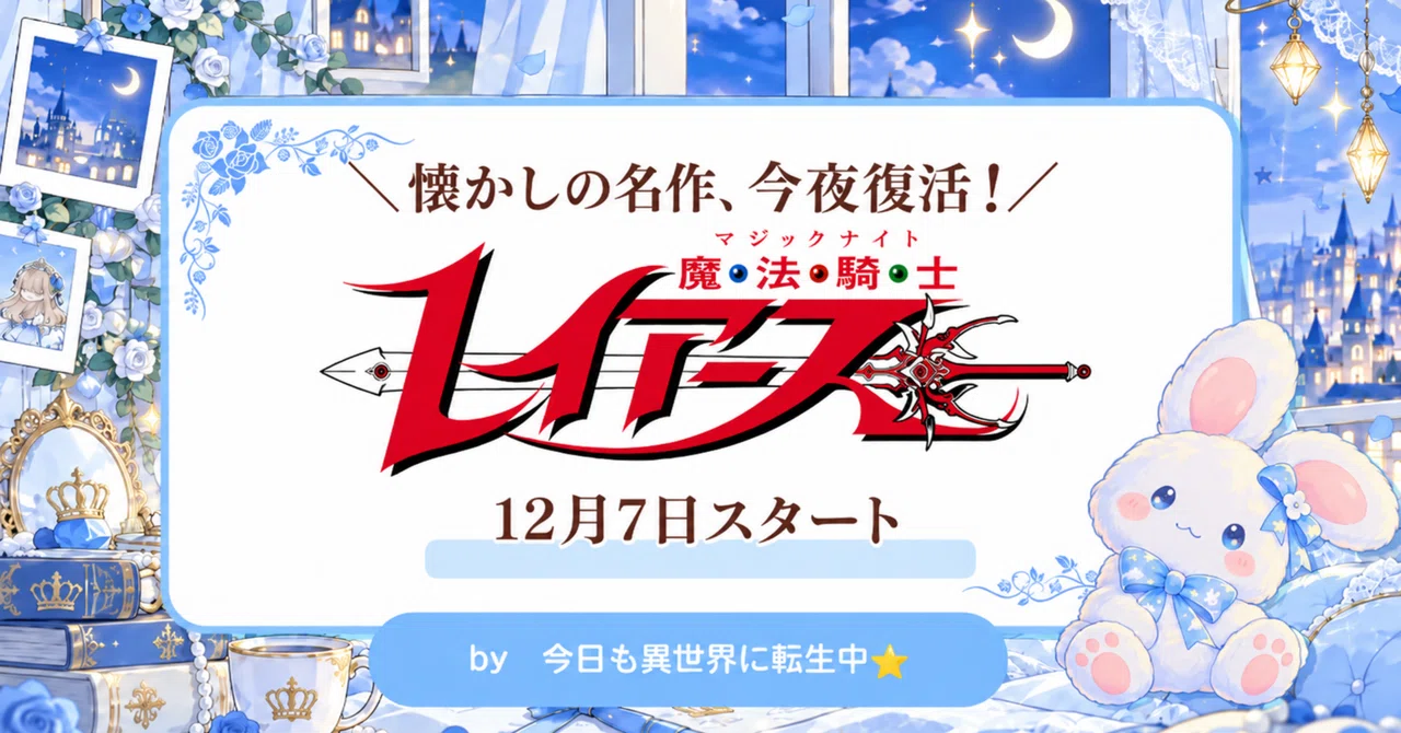 For nights when you want to immerse yourself in nostalgic anime. 