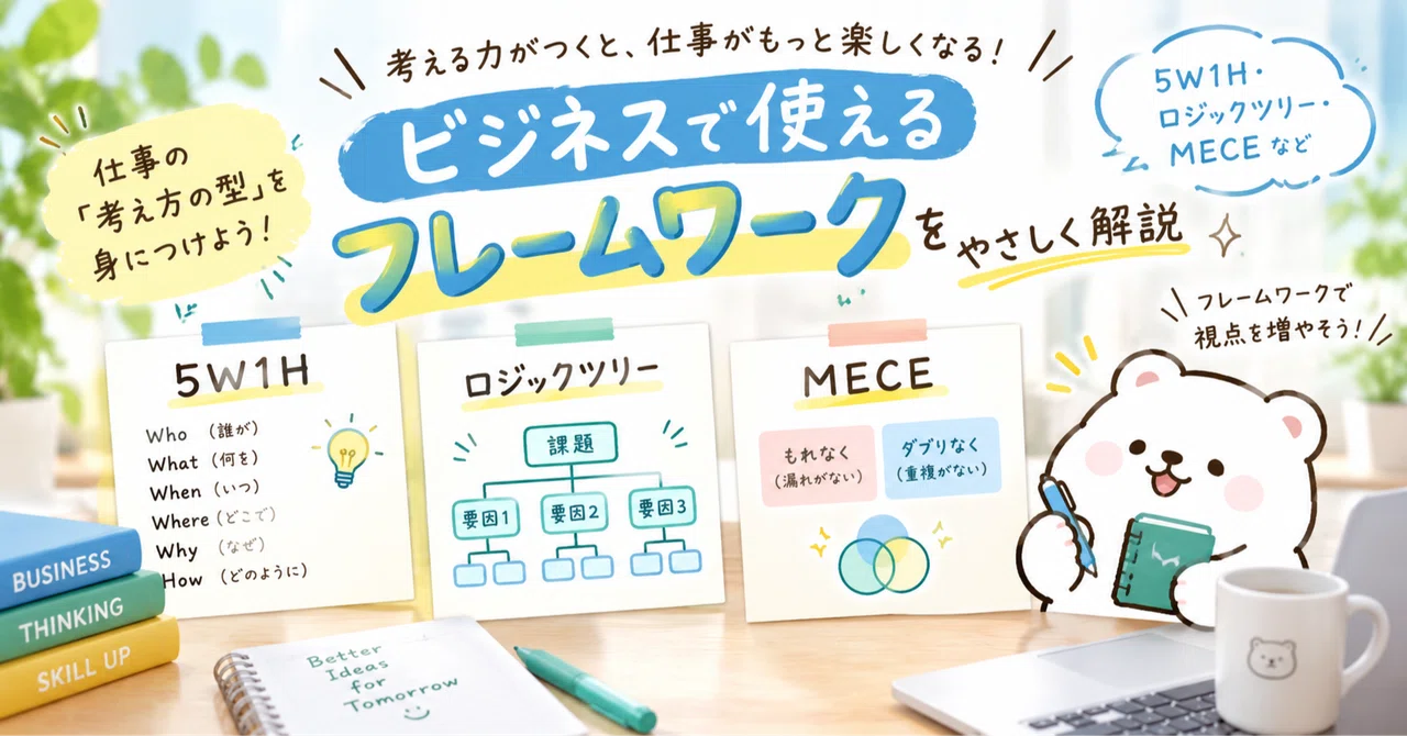 Introduction to Business Frameworks: 'PDCA'｜ホワイトこぐま