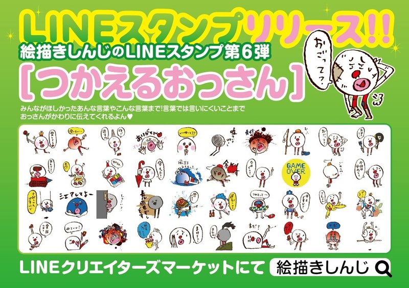 絵描きしんじlineスタンプの歴史 14年後期編 絵描きしんじ倶楽部 Note 絵描きしんじlineスタンプの歴史 14年後期編 絵描きしんじ倶楽部 Note