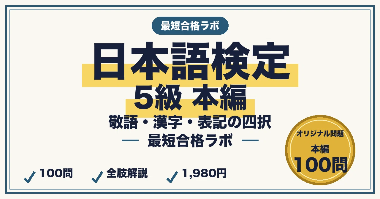 Study Methods to Pass the Japanese Language Proficiency Test Level 5 in ...