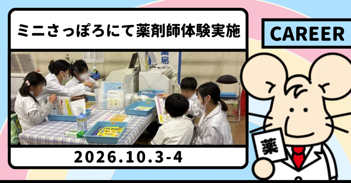 Mini Rph 10/3-4 We participated in the 'Mini Sapporo' career experience event ...