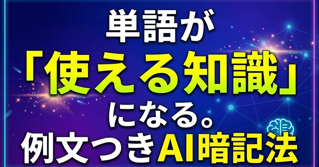 [AI Study Tips] Turn words into 'usable knowledge'! AI memorization ...
