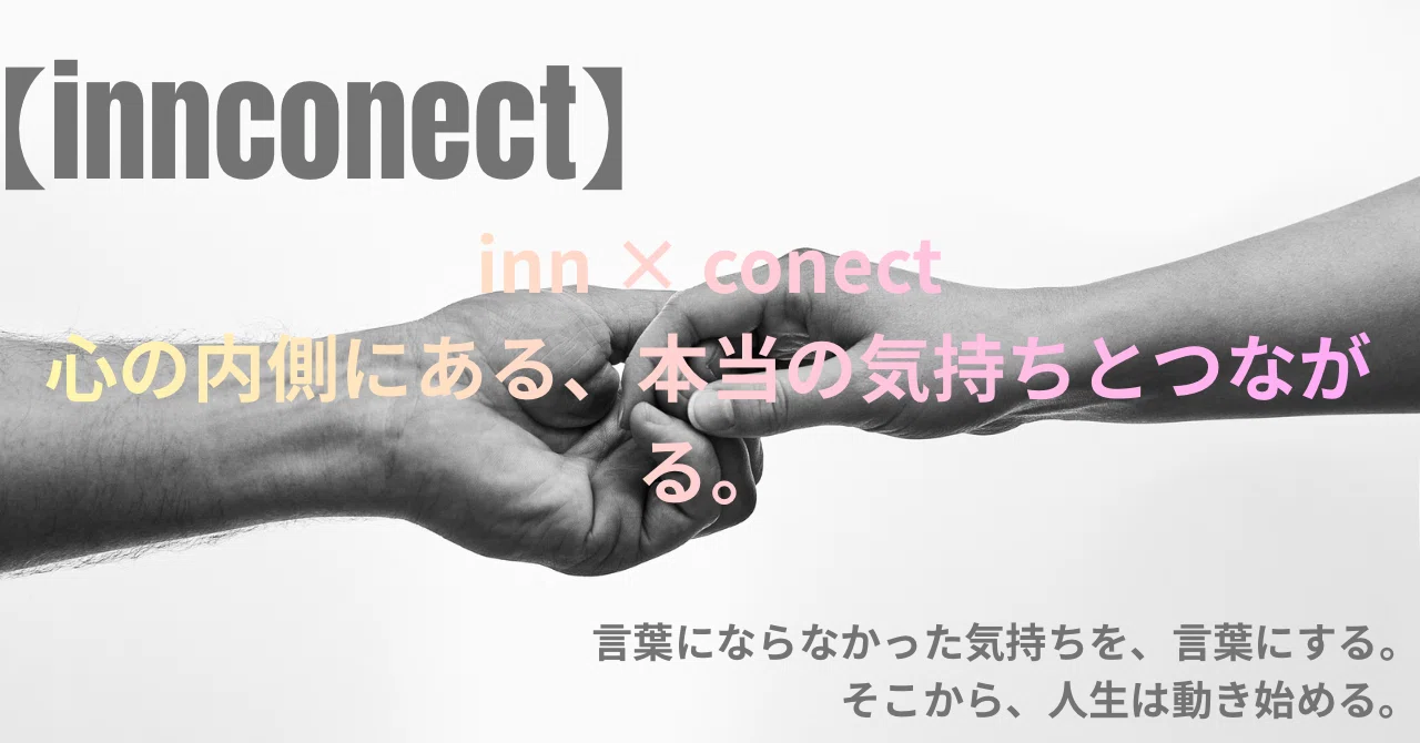 02 | What does innconect actually do?｜innconect