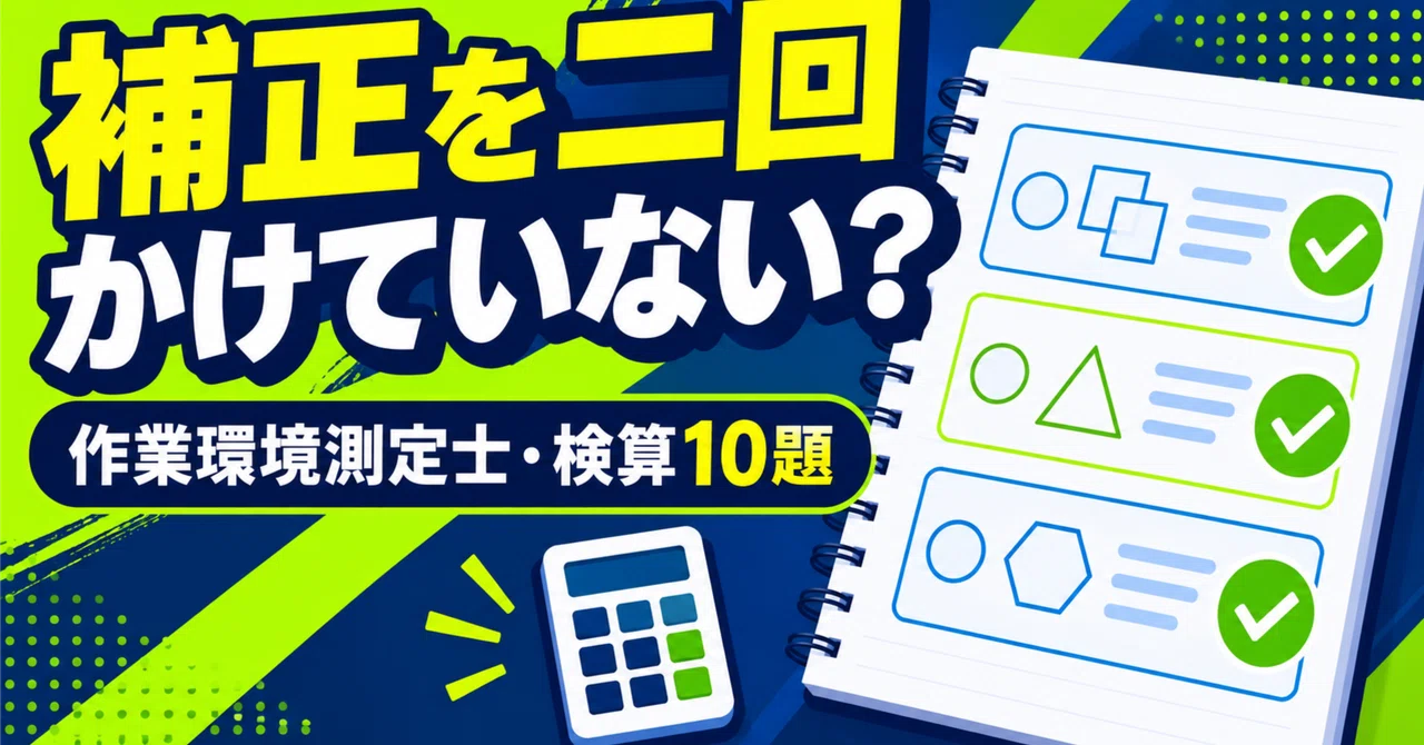Working Environment Measurement Expert: 10 Problems for Checking Blank ...