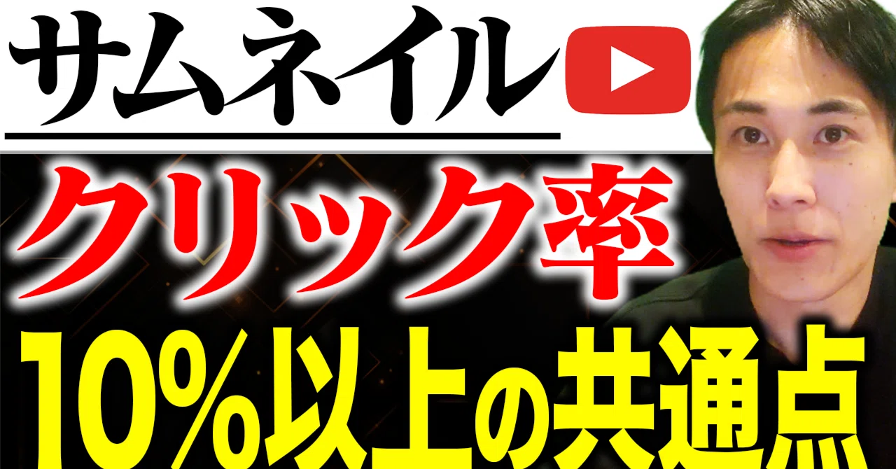 [2026 Latest] 3 Conditions for YouTube Thumbnails to Exceed 10% Click ...