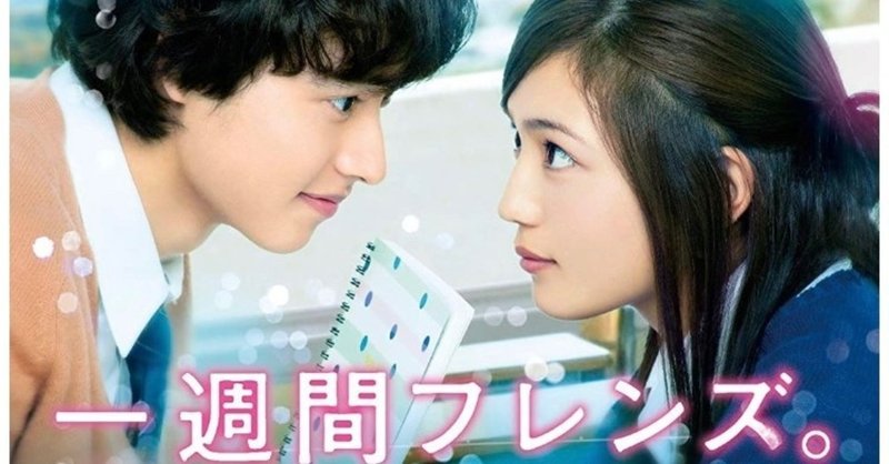 映画レビュー 一週間フレンズ ko satoru note