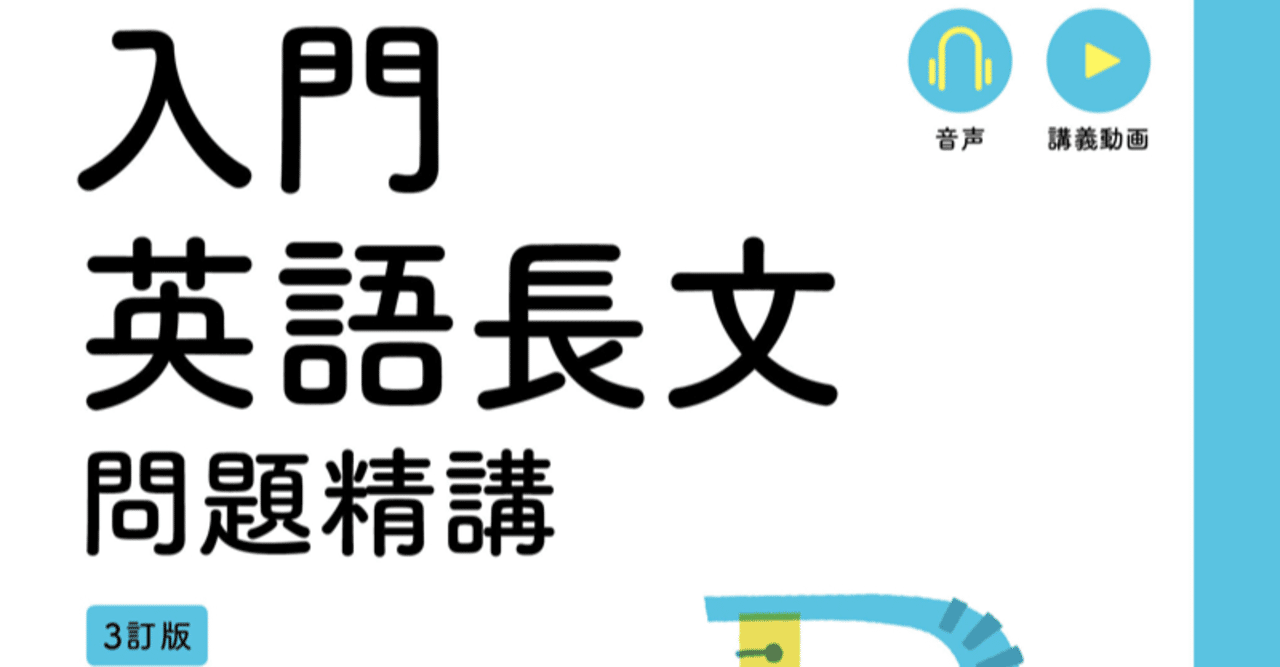 夏休みの効果的な学習と過ごし方 そろそろ 本格的 な 英語長文読解 の練習をやりましょう あべはやお Note