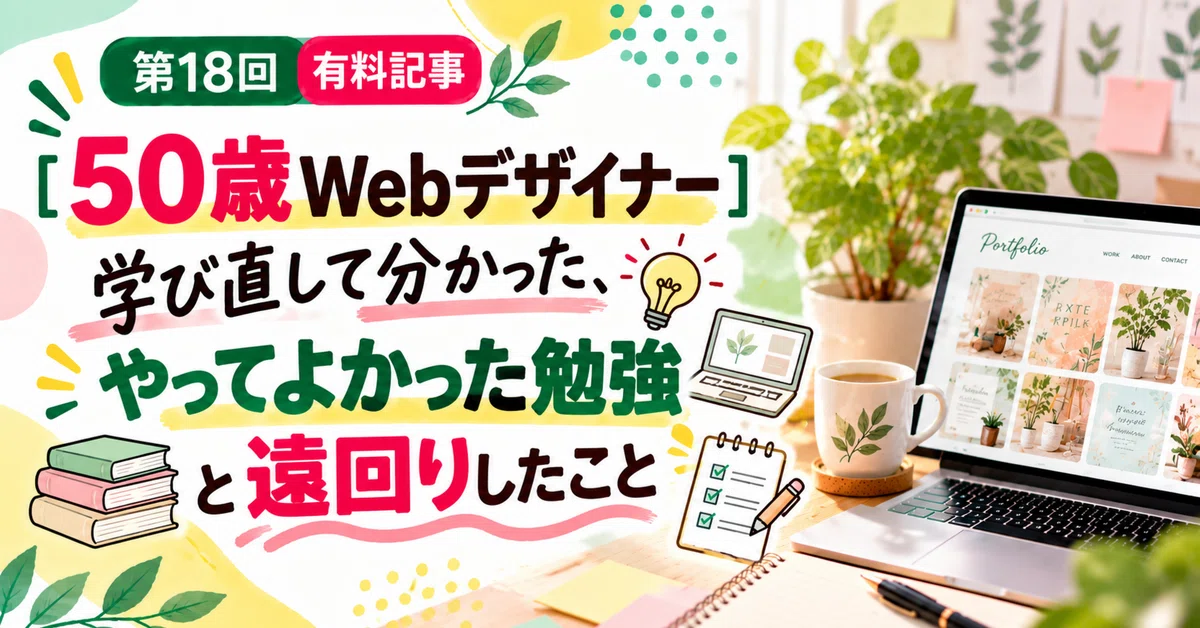 [50-year-old Web Designer] What I learned from re-studying: effective ...