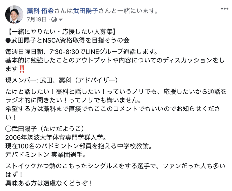 筋肉の話からバドミントン談義に花が咲きました 藁科侑希 わらし Note毎日投稿366日達成 Note