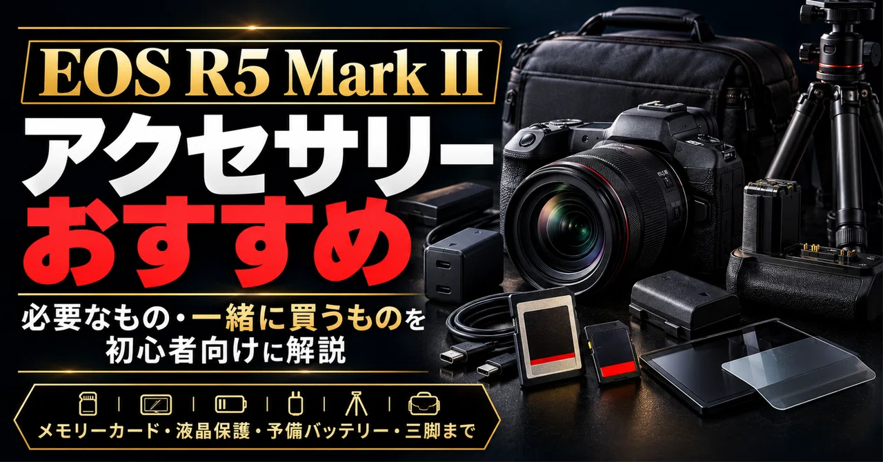 [Canon] EOS R5 Mark II Recommended Accessories | A Carefully Selected ...