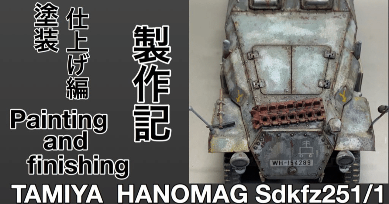 タミヤ ハノマーク製作記 杉さん Note タミヤ ハノマーク製作記 杉さん Note