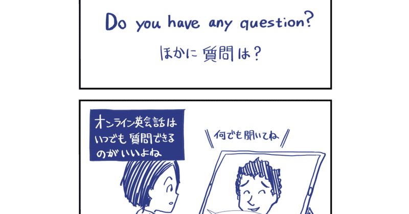 【漫画】Do you have any question?